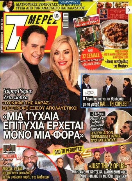 Haris Romas, Zeta Douka, To kafe tis Haras, 7 Days TV Magazine 14 March ...
