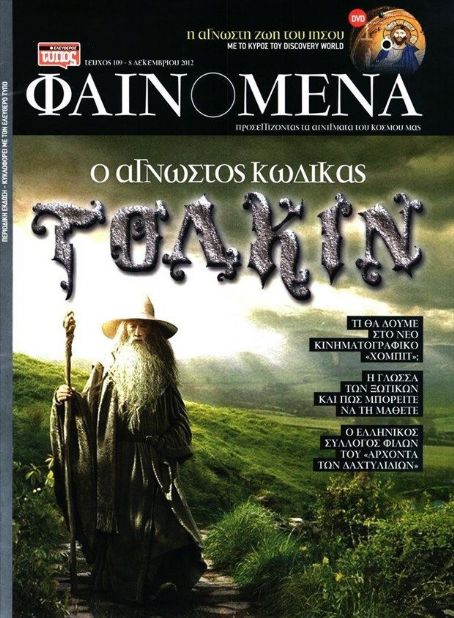 Ian McKellen, The Hobbit: An Unexpected Journey - Fainomena Magazine Cover [Greece] (8 December 2012)