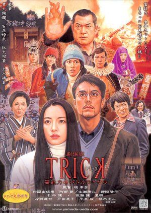 Trick: The Movie