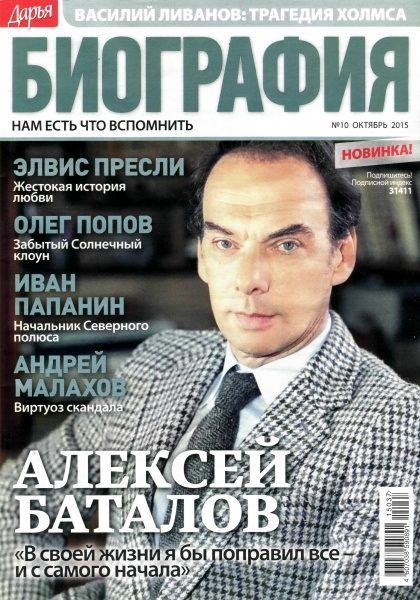 Aleksey Batalov, Darya_Biografia Magazine October 2015 Cover Photo - Russia