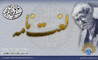 Dehkhoda Dictionary