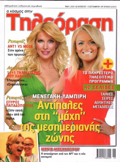 Eleni Menegaki, Hristina Lambiri, O Kosmos Stin Radiotileorasi Magazine ...