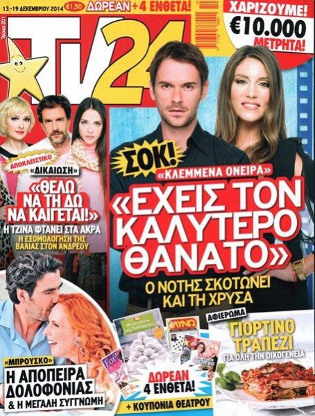 Nikos Poursanidis, Athina Oikonomakou, Klemmena oneira - TV 24 Magazine Cover [Greece] (13 December 2014)