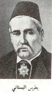 Butrus al-Bustani