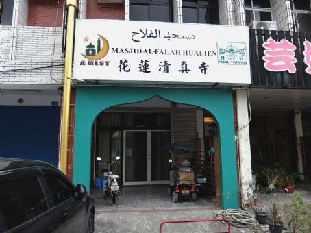 Hualien Al-Falah Mosque