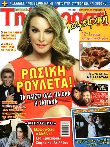 Tatiana Stefanidou, Tileorasi Magazine 11 September 2015 Cover Photo ...