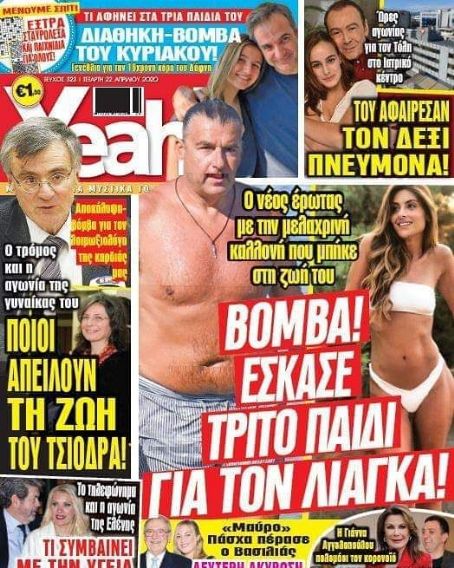 Giorgos Liagas - Yeah Magazine Cover [Greece] (22 April 2020)