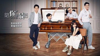 Till the End (TV series)