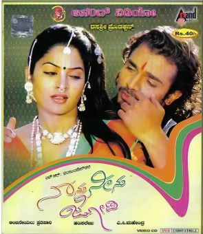 Nanu Neenu Jodi