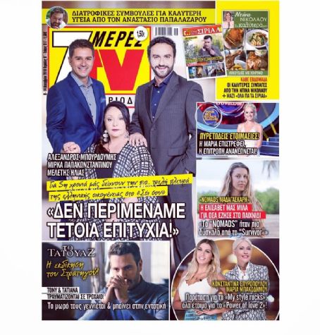 Mirka Papakonstantinou - 7 Days TV Magazine Cover [Greece] (8 December 2018)