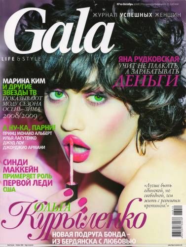 Olga Kurylenko, Gala Magazine October 2008 Cover Photo - Russia