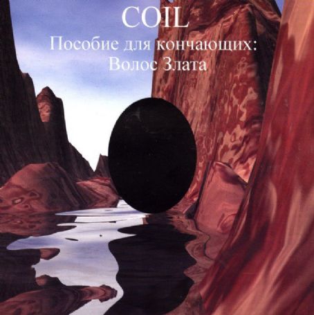 A Guide for Finishers: A Golden Hair - Coil