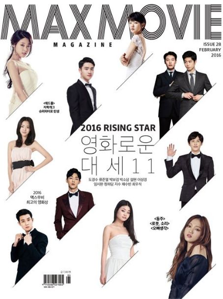 Park Bo-gum - Max Movie Magazine Cover [South Korea] (February 2016)