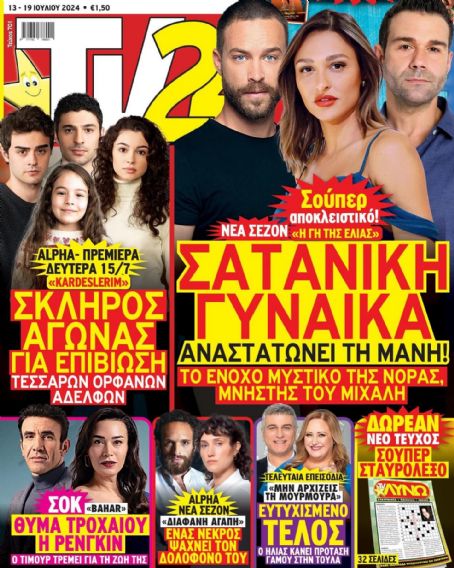 I gi tis elias - TV 24 Magazine Cover [Greece] (13 July 2024)