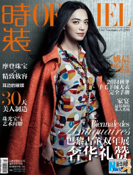 Chen Yao, L'Officiel Magazine November 2014 Cover Photo - China