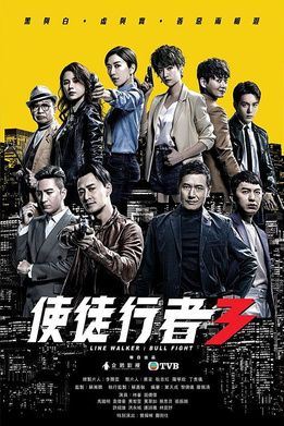 Line Walker: Bull Fight