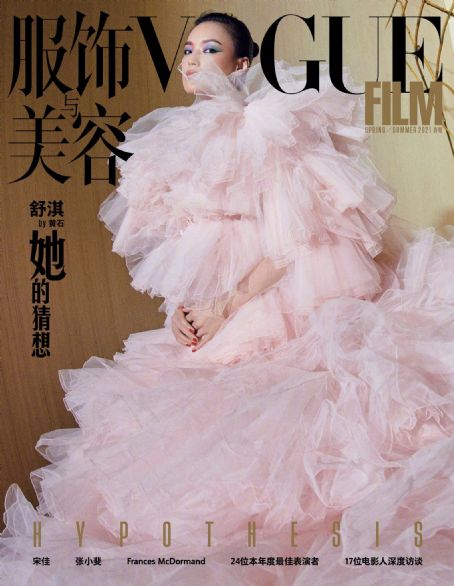 Shu Qi - Vogue Film Magazine Cover [China] (March 2021)
