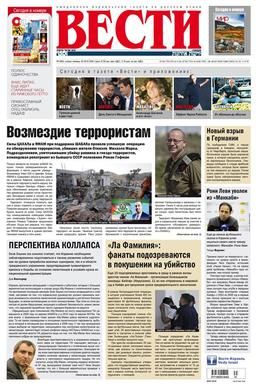 Vesti (Israeli newspaper)