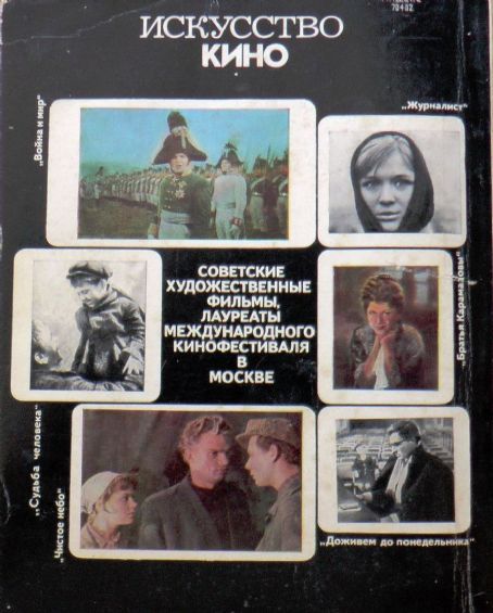 War and Peace - Iskusstvo Kino Magazine Cover [Soviet Union] (July 1971)