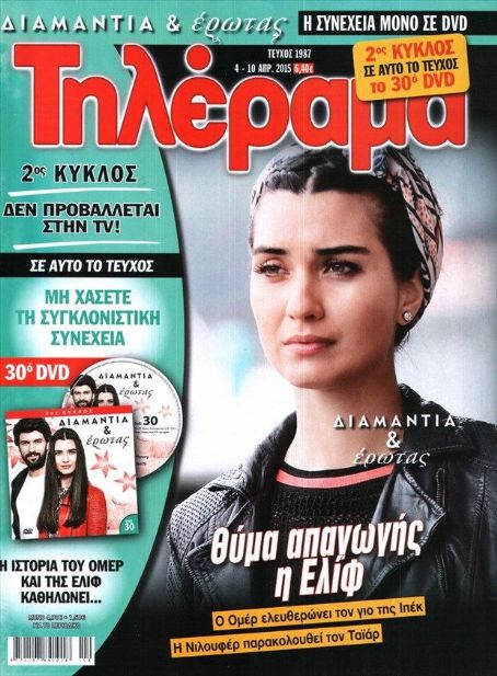 Tuba Büyüküstün - Tilerama Magazine Cover [Greece] (4 April 2015)