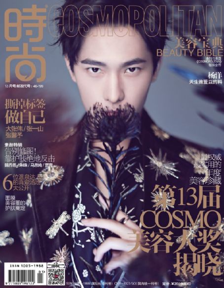 Yang Yang - Cosmopolitan Magazine Cover [China] (December 2016)