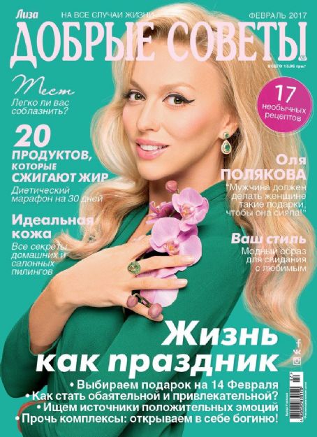 Olga Polyakova (Singer), Dobrye Sovety Magazine February 2017 Cover ...