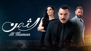 Al Thaman