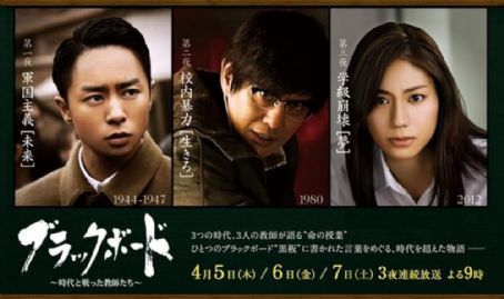 Blackboard ~ Jidai to Tatakatta Kyoushitachi~