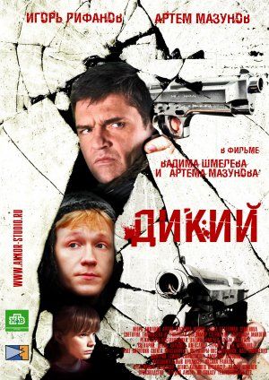 Dikiy