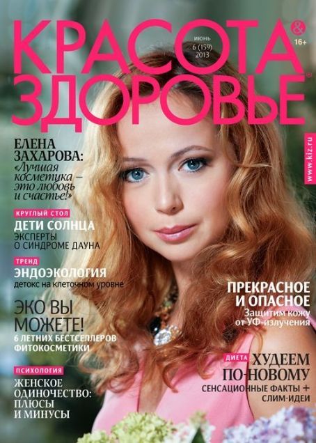 Elena Zakharova, Beauty & Health Magazine June 2013 Cover Photo - Russia