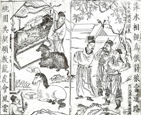 Oath of the Peach Garden