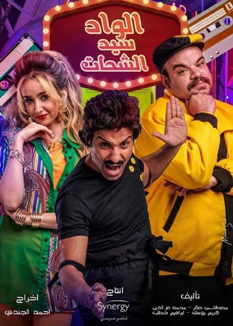 El Wad Sayed El Shahat