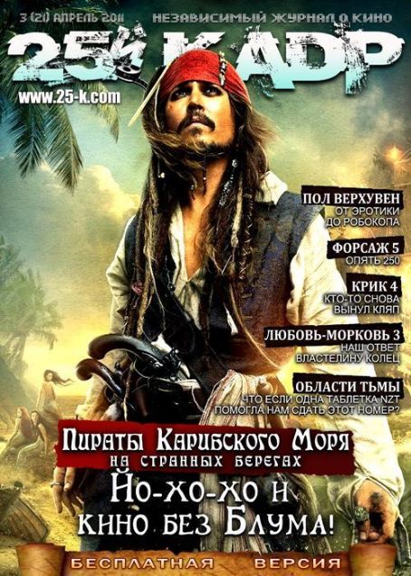 Johnny Depp - 25 Kadr Magazine Cover [Russia] (April 2011)