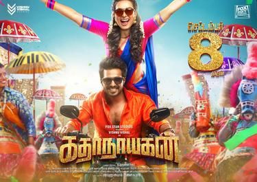 Kathanayagan