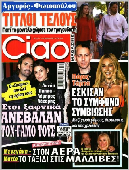 Paris Kasidokostas Latsis and Tamta - Ciao Magazine Cover [Greece] (14 December 2021)