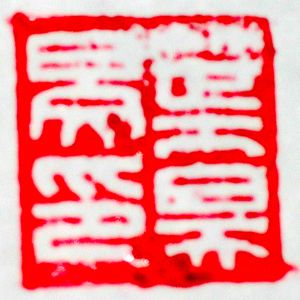Seal (East Asia)