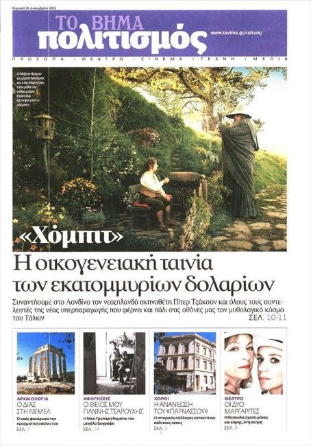 Ian McKellen, Martin Freeman, The Hobbit: An Unexpected Journey - Politismos Magazine Cover [Greece] (16 December 2012)