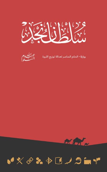 Sultan of Najd