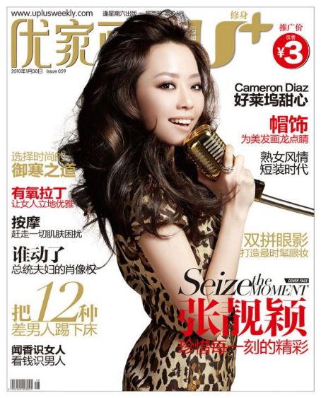 Jane Zhang Uplus Magazine Cover China 30 January 10 Famousfix Com Post