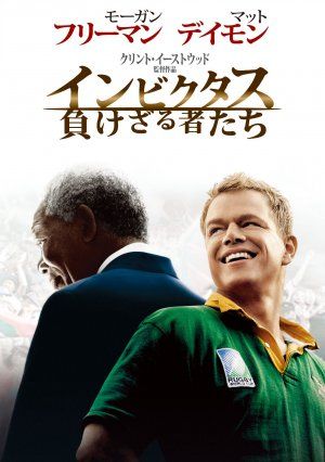 Invictus